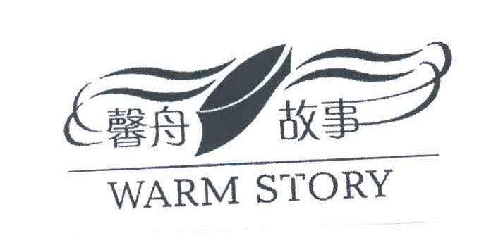 馨舟故事WARM STORY及图