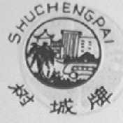 树城