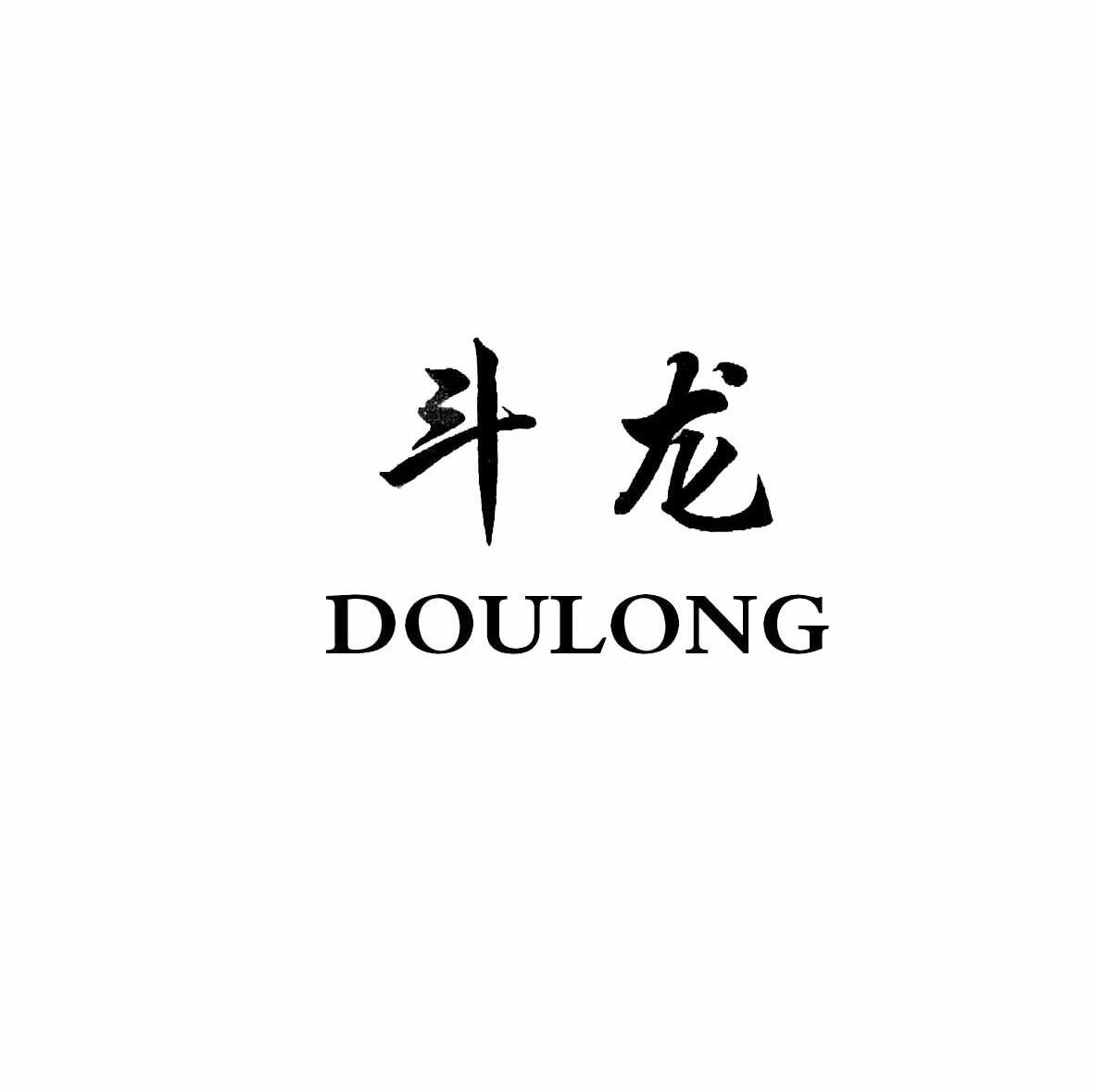 斗龙