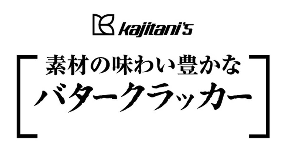 素材味豊  KAJITANI'S
