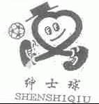 绅士球