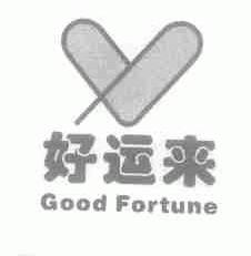 好运来;GOOD FORTUNE