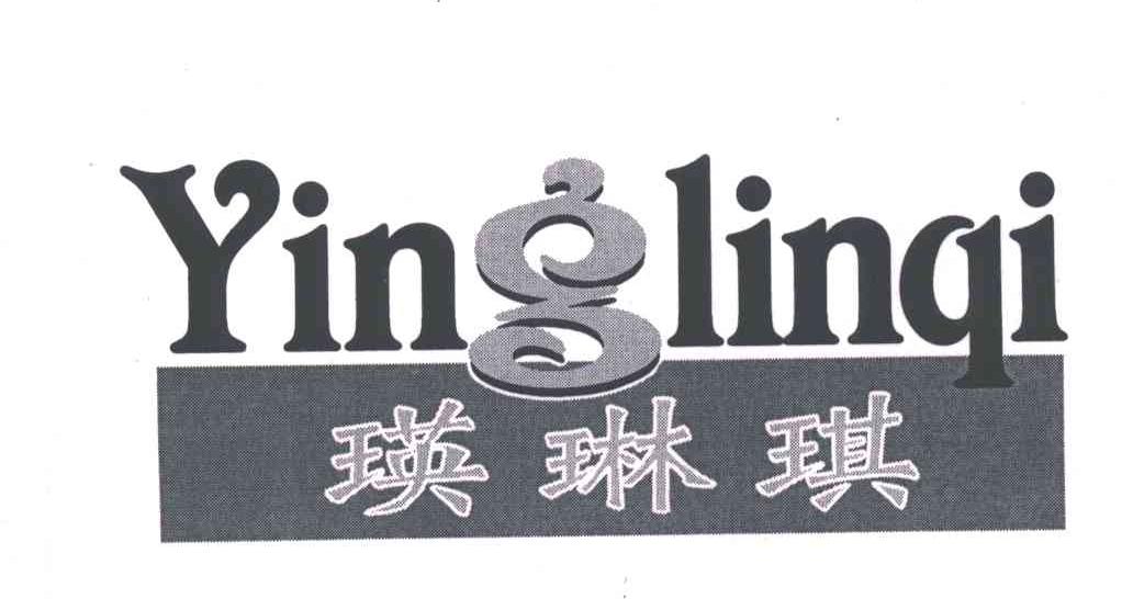 瑛琳琪;G