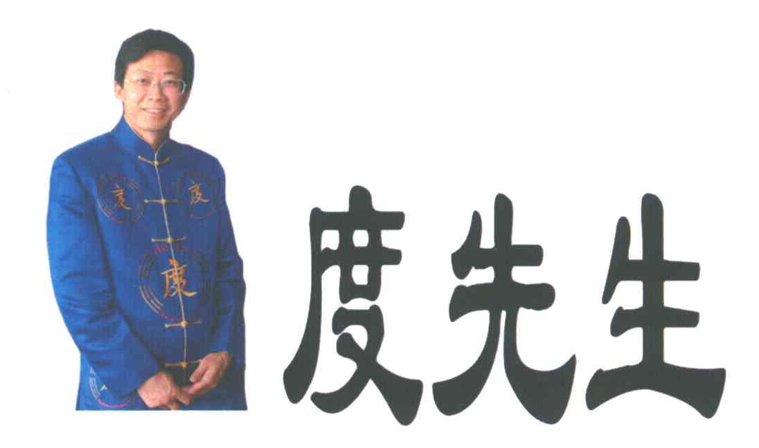 度先生;度