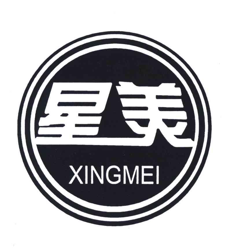 星美