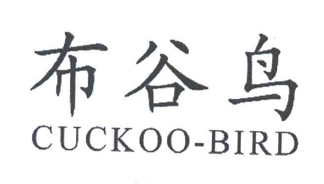 布谷鸟;CUCKOO BIRD