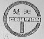 楚天