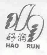 好润