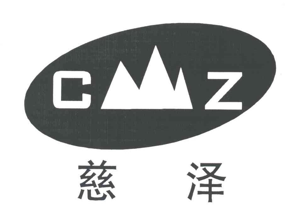 慈泽;CZ