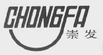 崇发