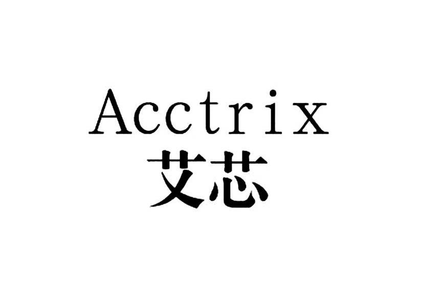 艾芯 ACCTRIX