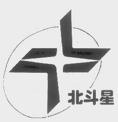 北斗星
