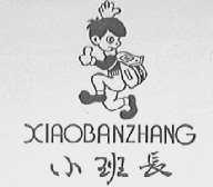 小班长