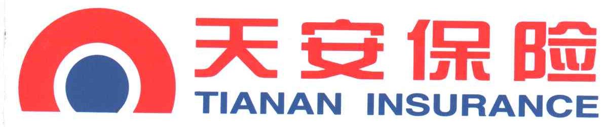 天安保险;TIANANINSURANCE