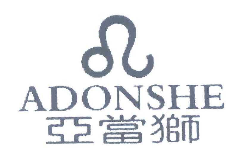 亚当狮;ADONSHE
