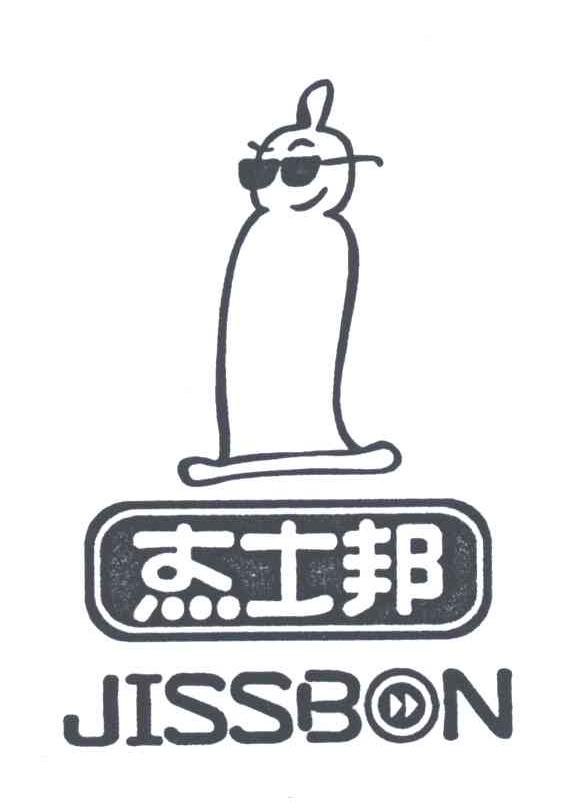 杰士邦;JISSBON