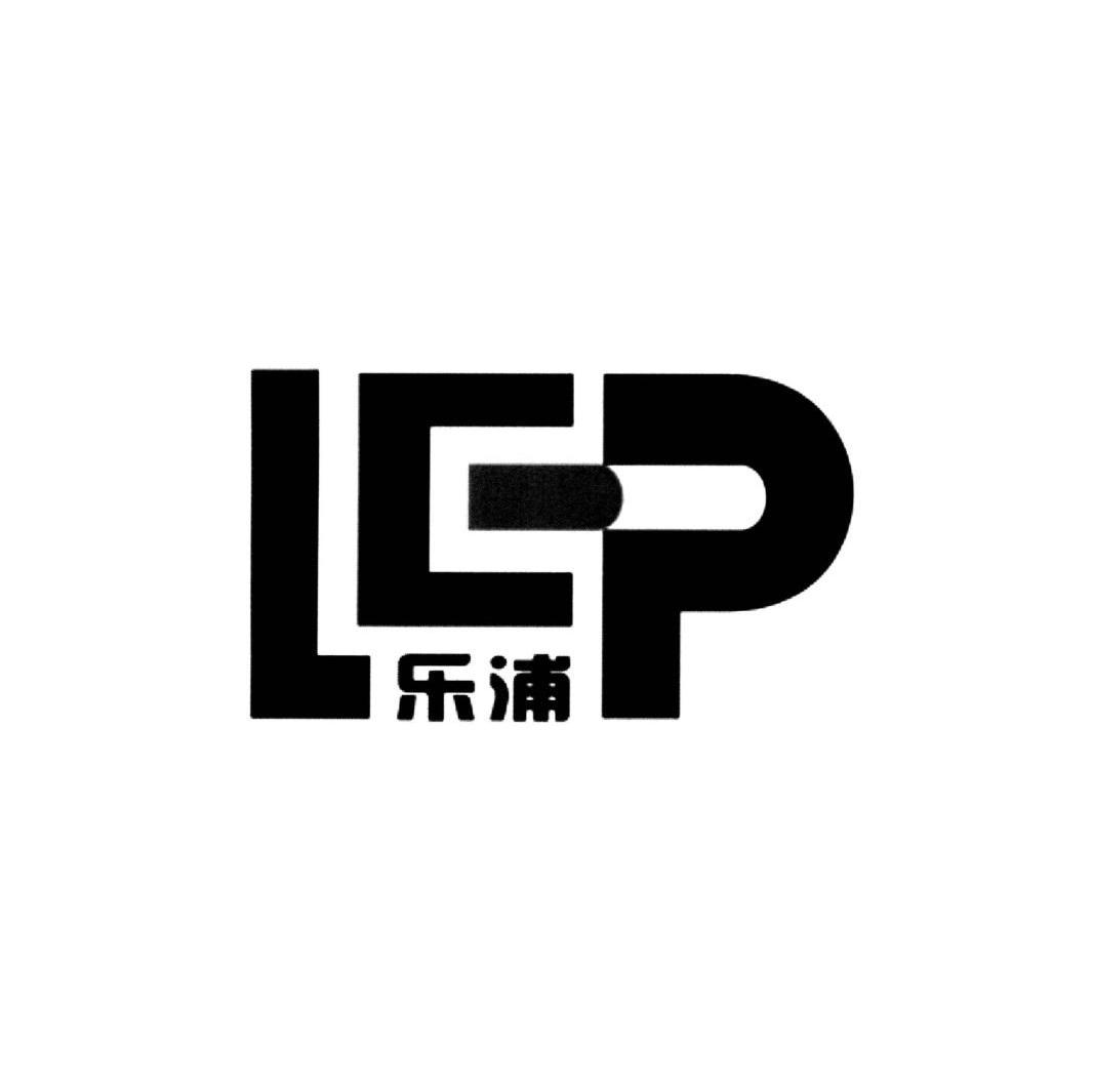 乐浦 LEP