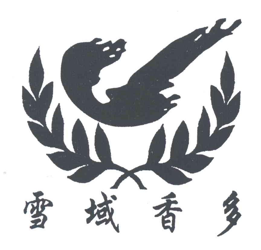 雪域香多