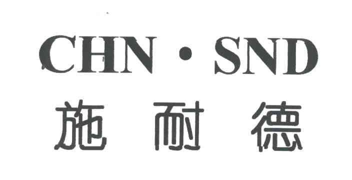 施耐德