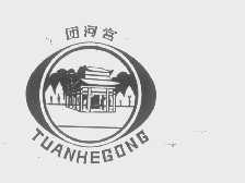 团河宫