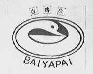 白鸭