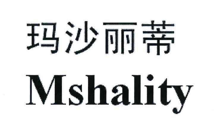 玛沙丽蒂 MSHALITY