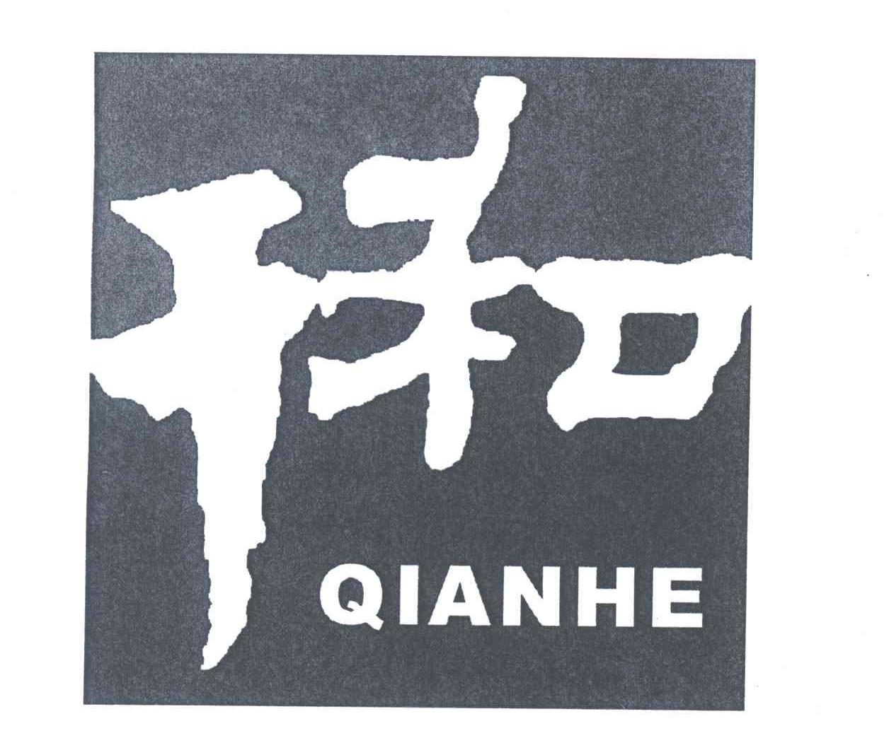 千和