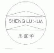 圣露华