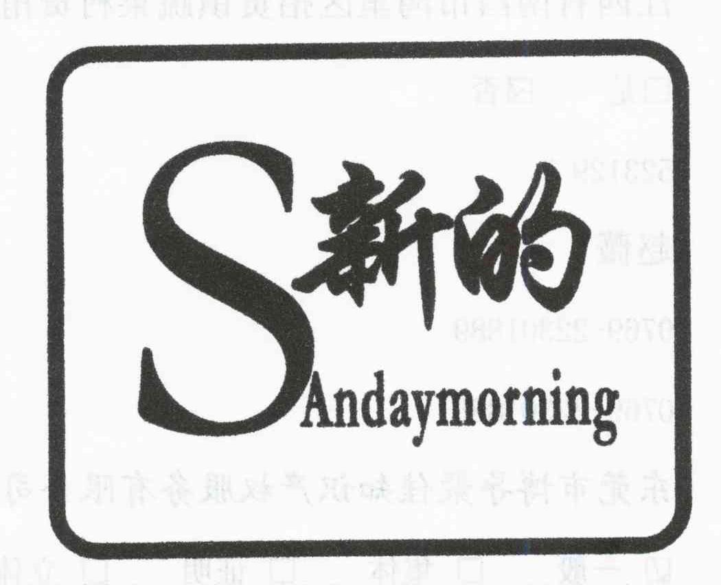 新的;SANDAYMORNING;S