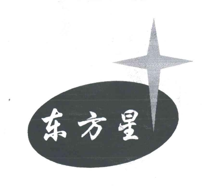 东方星