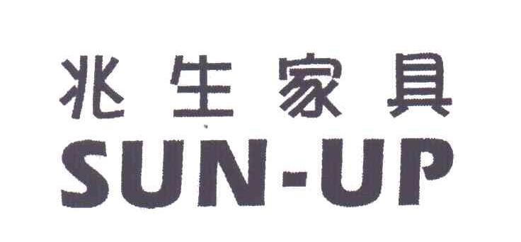 兆生家具;SUN UP