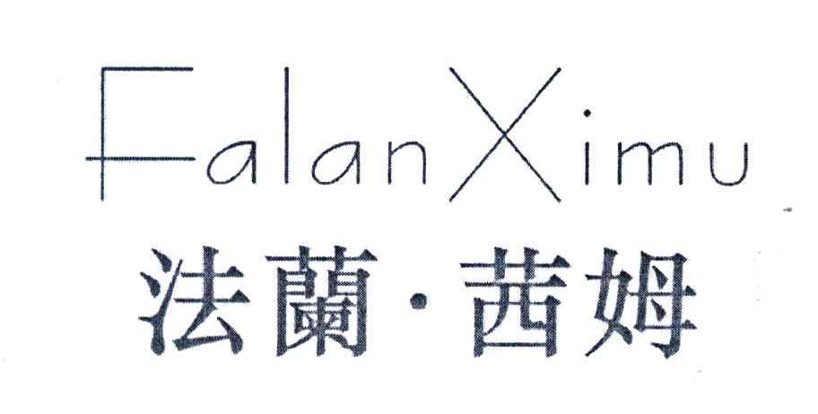 法兰茜姆