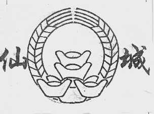 仙城