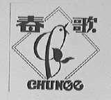 春歌