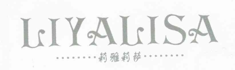 莉雅莉萨