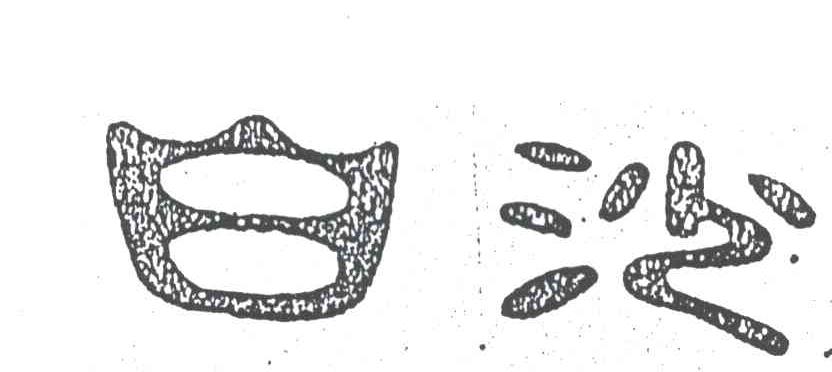 白沙
