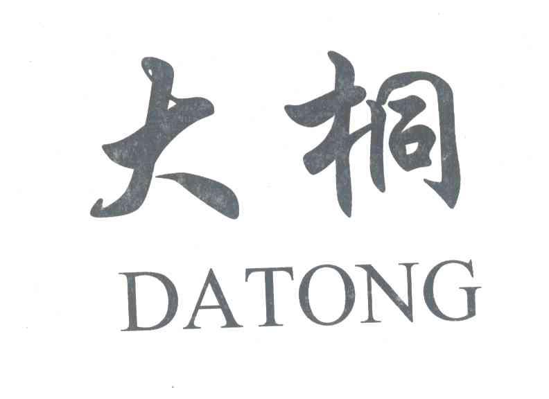 大桐