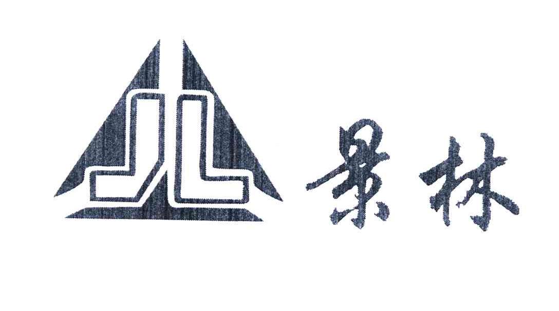 景林;JL