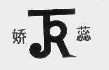 娇蕊