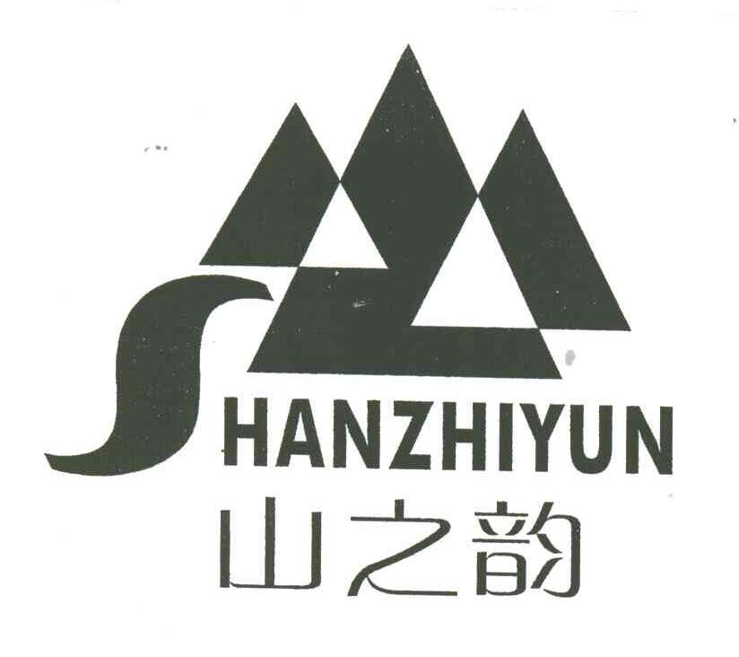 山之韵