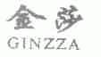 金莎;GINZZA