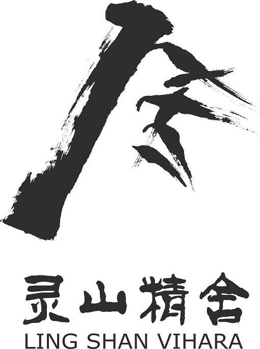 灵山精舍 LING SHAN VIHARA