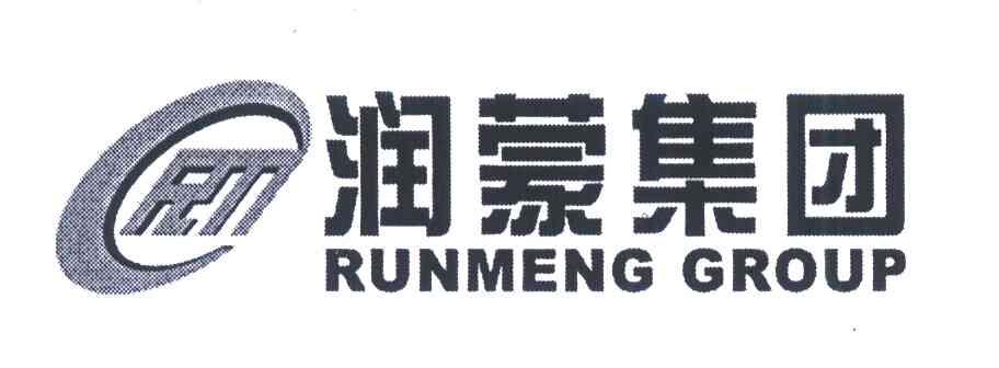 润蒙集团;RUNMENG GROUP;RM