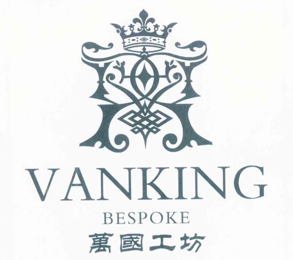 万国工坊 VANKING BESPOKE