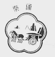 秦俑