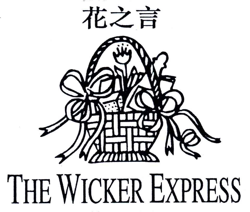 花之言;THE WICKER EXPRESS
