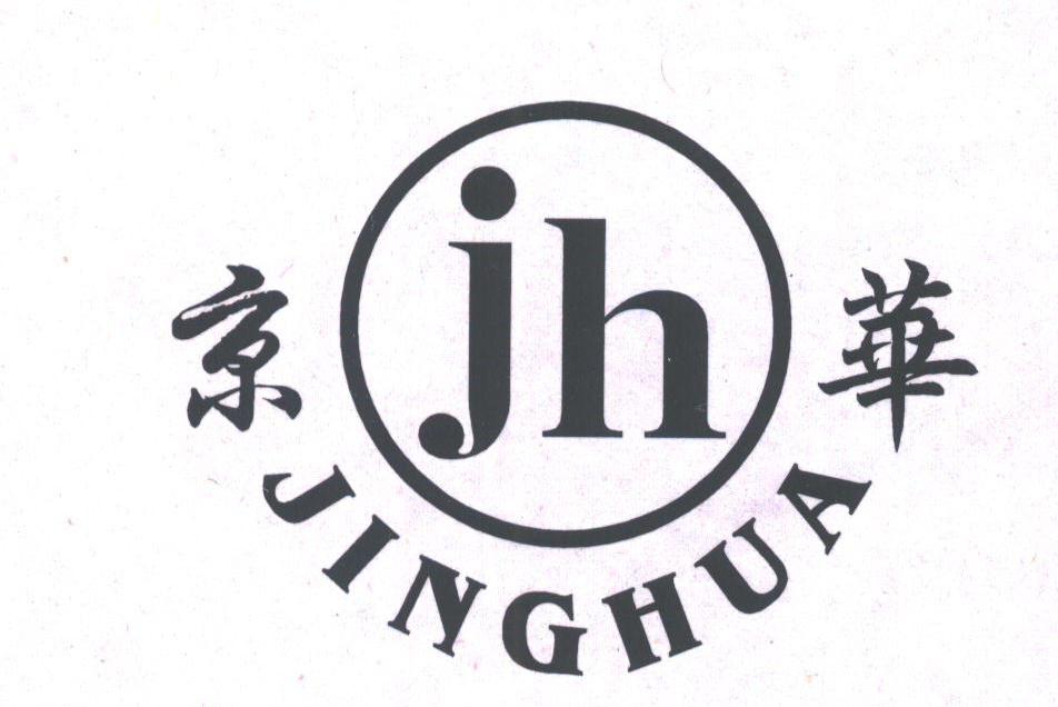 京华