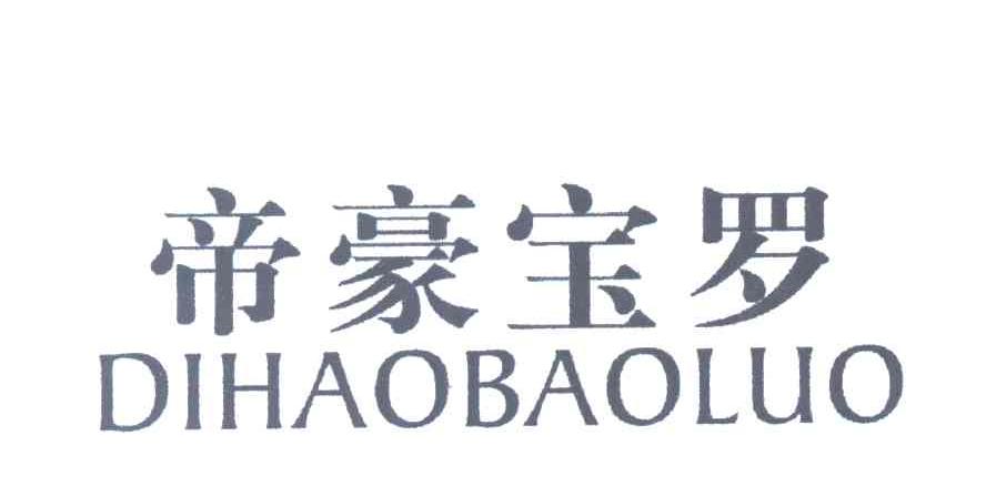 帝豪宝罗