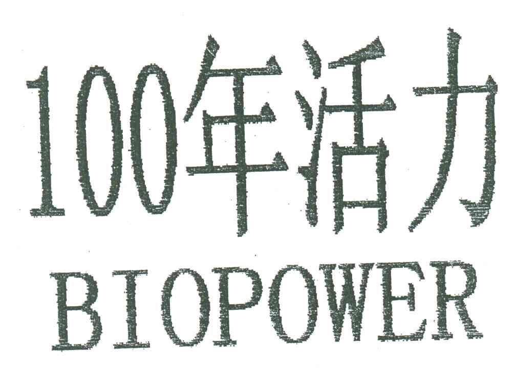 1OO年活力;BIOPOWER