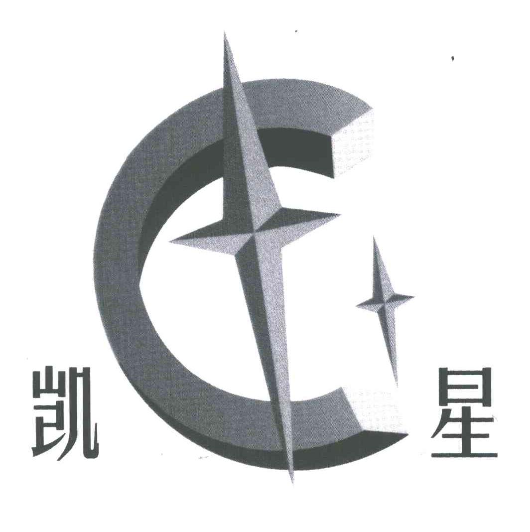 凯星